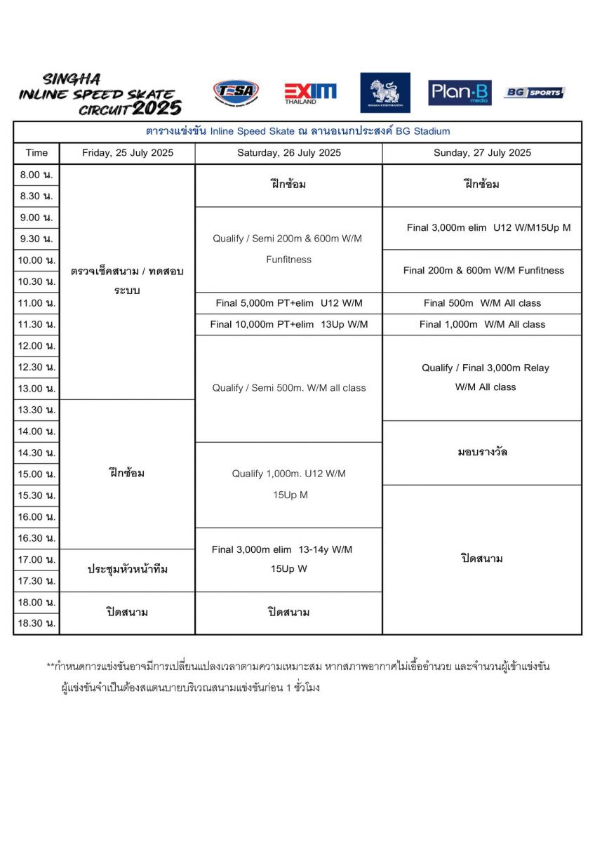 ขอเชิญนักกีฬาและผู้สนใจเข้าร่วมชมการแข่งขันรายการ