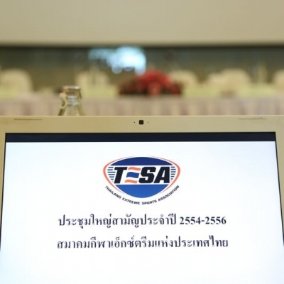 การประชุมสามัญสมาคมกีฬาเอ็กซ์ตรีมแห่งประเทศไทยประจำปี 2554 - 2556