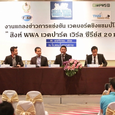 แถลงข่าว เวคบอร์ดสนามสุดท้ายแห่งปี สิงห์ WWA เวคปาร์ค เวิลด์ ซีรีย์ส 2013