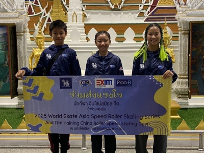 ส่งแรงใจ❣️แรงเชียร์???? ให้กับน้องๆนักกีฬาอินไลน์สปีดสเก็ต ยุวชนทีมชาติไทย เข้าร่วมฝึกซ้อมและแข่งขันรายการ 2025 World Skate Asia Speed Roller Skating Series and 11th Haining China Roller Speed Skating Open 28 ก.ค. - 6 ส.ค. 68 ณ นครไห่หนิง สาธารณรัฐประชาชน