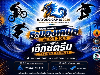 ขอเชิญชาวสเกตบอร์ด BMXF ร่วมงานระยองเกมส์ 2026