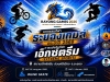 ขอเชิญชาวสเกตบอร์ด BMXF ร่วมงานระยองเกมส์ 2026
